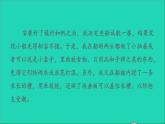 2022五年级语文下册第6单元习作：神奇的探险之旅习题课件新人教版