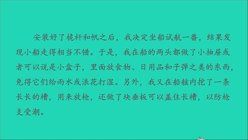 2022五年级语文下册第6单元习作：神奇的探险之旅习题课件新人教版03