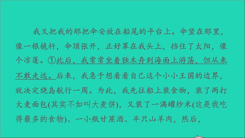 2022五年级语文下册第6单元习作：神奇的探险之旅习题课件新人教版04