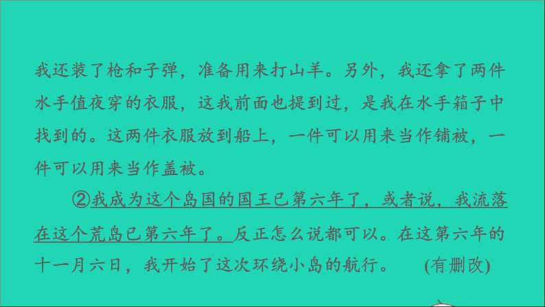 2022五年级语文下册第6单元习作：神奇的探险之旅习题课件新人教版05