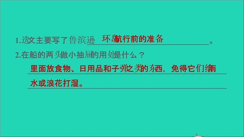 2022五年级语文下册第6单元习作：神奇的探险之旅习题课件新人教版06