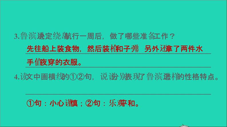 2022五年级语文下册第6单元习作：神奇的探险之旅习题课件新人教版07