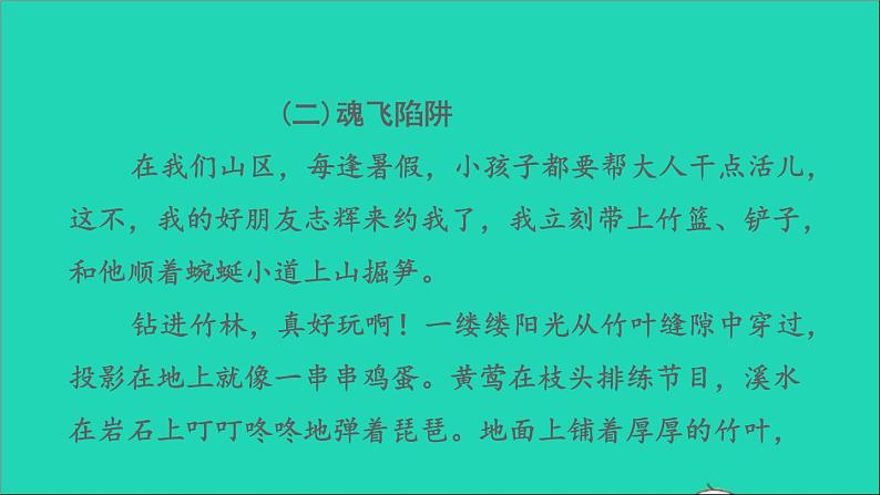 2022五年级语文下册第6单元习作：神奇的探险之旅习题课件新人教版08