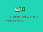 2022五年级语文下册第5单元第14课刷子李品读释疑课件新人教版