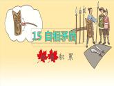 2022五年级语文下册第6单元第15课自相矛盾拓展积累课件新人教版