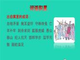 2022五年级语文下册第6单元第15课自相矛盾拓展积累课件新人教版