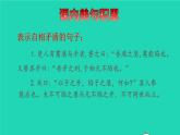 2022五年级语文下册第6单元第15课自相矛盾拓展积累课件新人教版