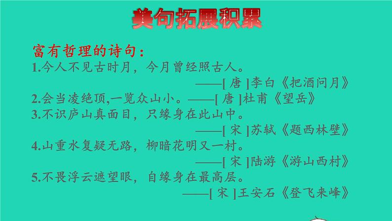2022五年级语文下册第6单元第15课自相矛盾拓展积累课件新人教版04