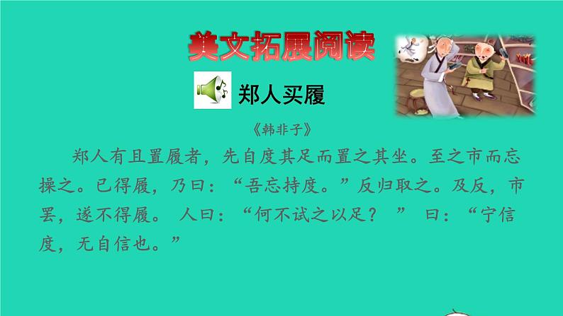 2022五年级语文下册第6单元第15课自相矛盾拓展积累课件新人教版05