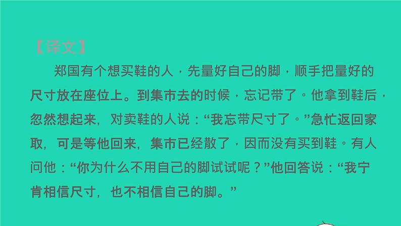 2022五年级语文下册第6单元第15课自相矛盾拓展积累课件新人教版07