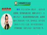 2022五年级语文下册第6单元第15课自相矛盾课前预习课件新人教版