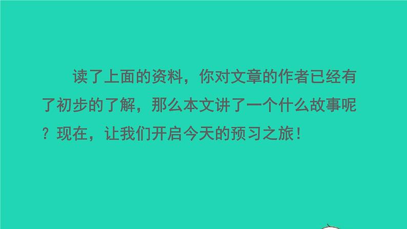 2022五年级语文下册第6单元第15课自相矛盾课前预习课件新人教版第3页