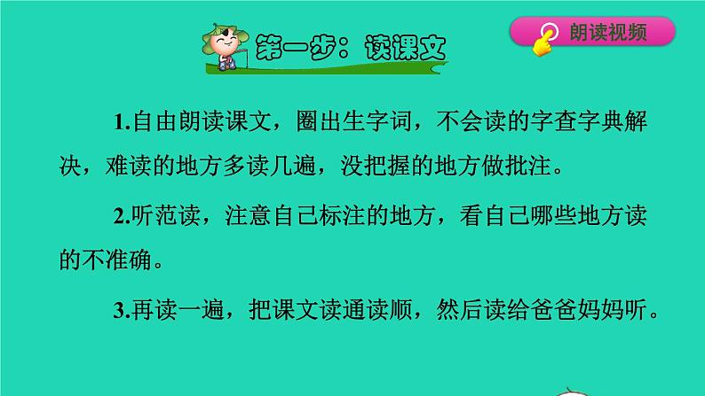 2022五年级语文下册第6单元第15课自相矛盾课前预习课件新人教版第4页