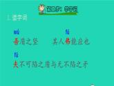 2022五年级语文下册第6单元第15课自相矛盾课前预习课件新人教版