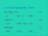 2022五年级语文下册第6单元第15课自相矛盾习题课件新人教版