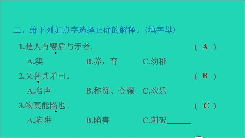 2022五年级语文下册第6单元第15课自相矛盾习题课件新人教版第5页