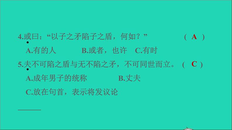 2022五年级语文下册第6单元第15课自相矛盾习题课件新人教版第6页