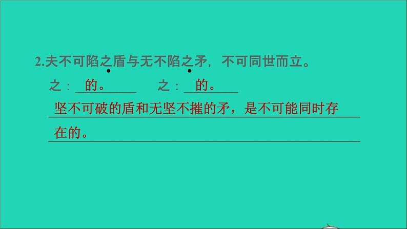 2022五年级语文下册第6单元第15课自相矛盾习题课件新人教版第8页