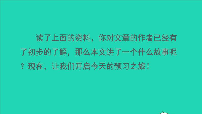 2022五年级语文下册第6单元第17课跳水课前预习课件新人教版第3页