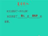 2022五年级语文下册第6单元第15课自相矛盾品读释疑课件新人教版