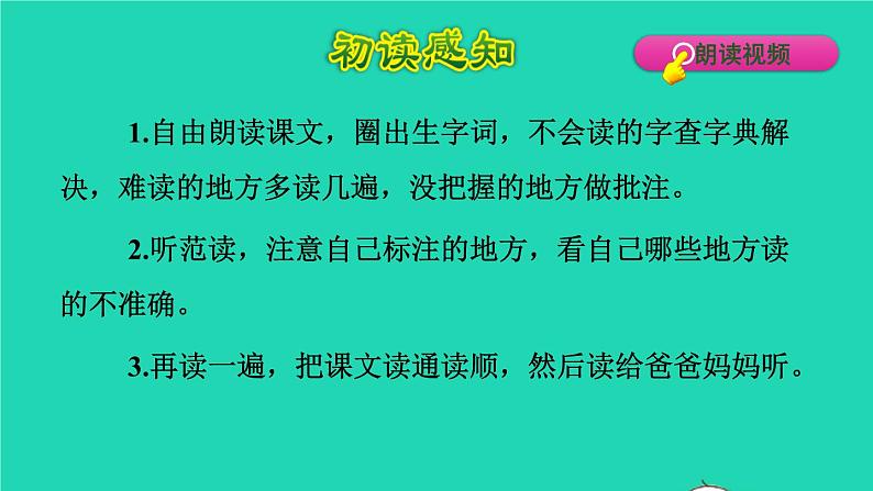 2022五年级语文下册第5单元第13课人物描写一组摔跤课件新人教版第3页