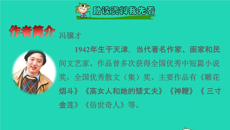 2022五年级语文下册第5单元第14课刷子李课前预习课件新人教版第2页