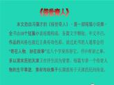 2022五年级语文下册第5单元第14课刷子李课前预习课件新人教版