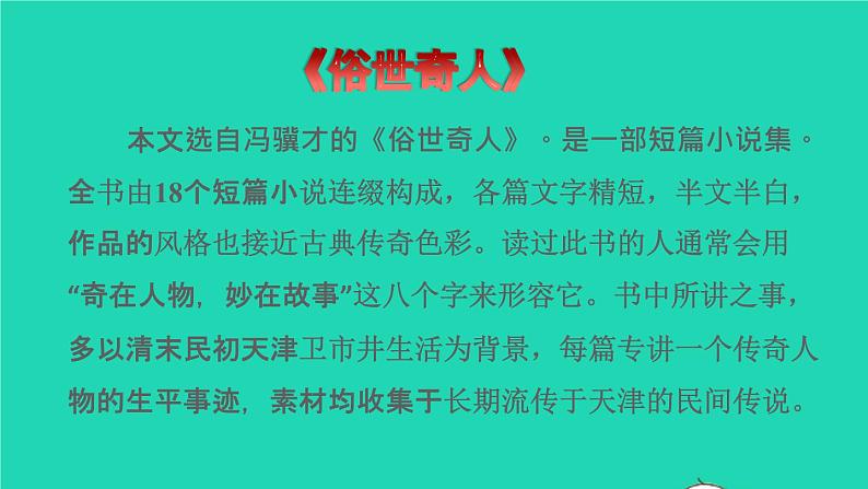 2022五年级语文下册第5单元第14课刷子李课前预习课件新人教版第3页