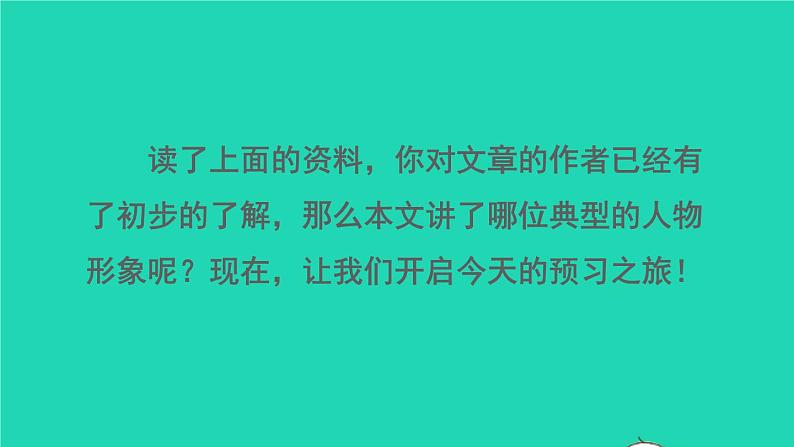 2022五年级语文下册第5单元第14课刷子李课前预习课件新人教版第4页