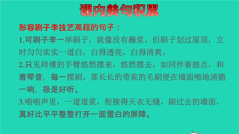 2022五年级语文下册第5单元第14课刷子李拓展积累课件新人教版第3页