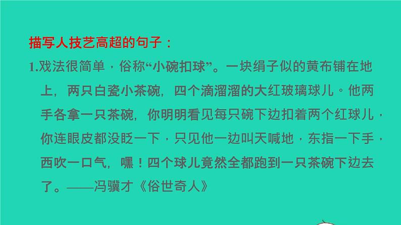 2022五年级语文下册第5单元第14课刷子李拓展积累课件新人教版第6页