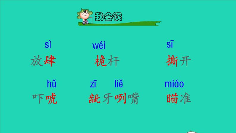 2022五年级语文下册第6单元第17课跳水初读感知课件新人教版04