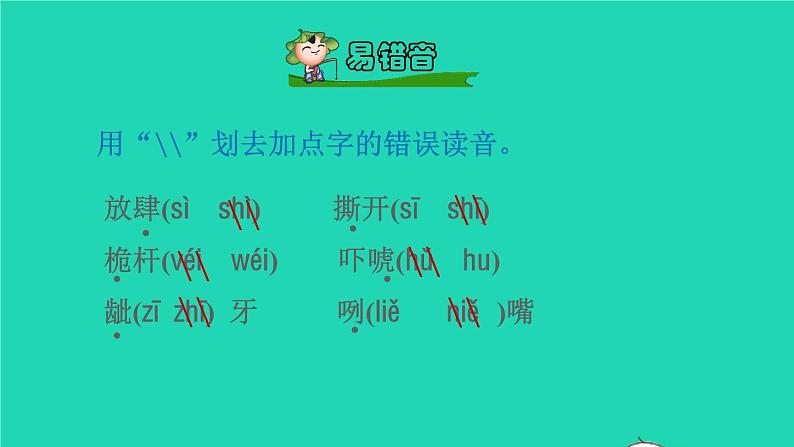 2022五年级语文下册第6单元第17课跳水初读感知课件新人教版05