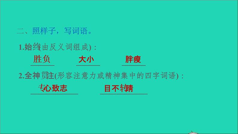 2022五年级语文下册第5单元习作例文：小守门员和他的观众们习题课件新人教版第4页