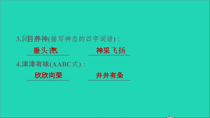 2022五年级语文下册第5单元习作例文：小守门员和他的观众们习题课件新人教版第5页