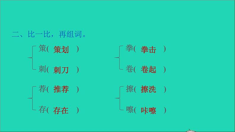 2022五年级语文下册第6单元第16课田忌赛马习题课件新人教版第4页