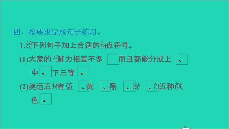 2022五年级语文下册第6单元第16课田忌赛马习题课件新人教版第6页