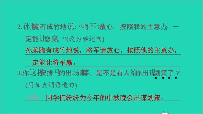 2022五年级语文下册第6单元第16课田忌赛马习题课件新人教版第7页