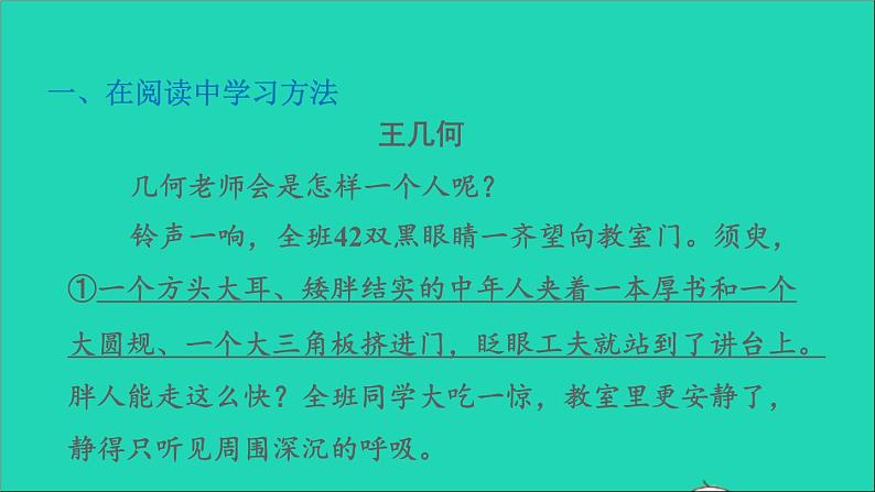 2022五年级语文下册第5单元习作：形形色色的人习题课件新人教版02