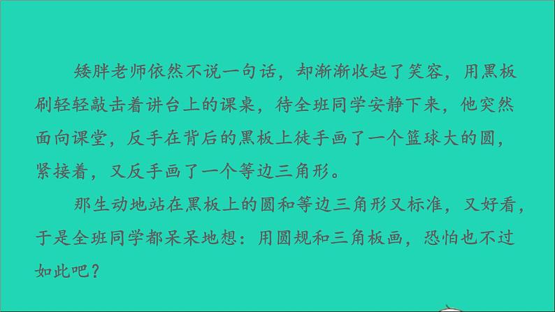 2022五年级语文下册第5单元习作：形形色色的人习题课件新人教版04