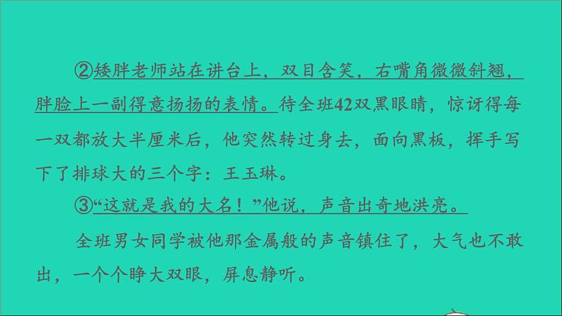 2022五年级语文下册第5单元习作：形形色色的人习题课件新人教版05