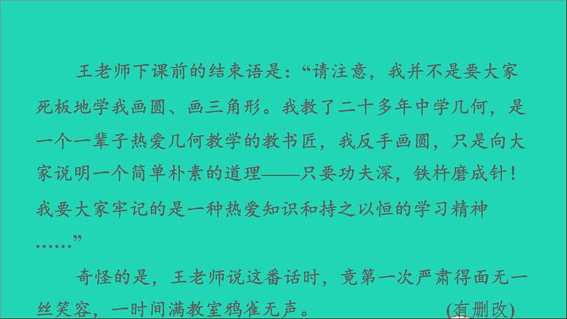 2022五年级语文下册第5单元习作：形形色色的人习题课件新人教版08