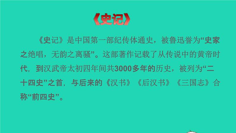 2022五年级语文下册第6单元第16课田忌赛马课前预习课件新人教版03