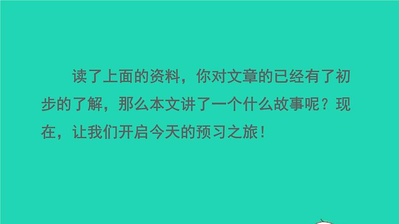 2022五年级语文下册第6单元第16课田忌赛马课前预习课件新人教版04