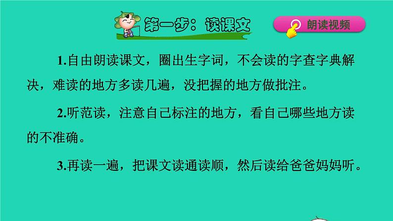 2022五年级语文下册第6单元第16课田忌赛马课前预习课件新人教版05