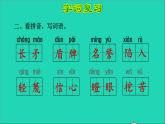 2022五年級(jí)語(yǔ)文下冊(cè)第6單元復(fù)習(xí)課件新人教版