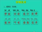 2022五年級(jí)語(yǔ)文下冊(cè)第6單元復(fù)習(xí)課件新人教版