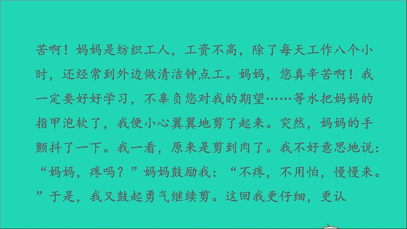 2022五年级语文下册第一单元习作：那一刻我长大了习题课件新人教版05