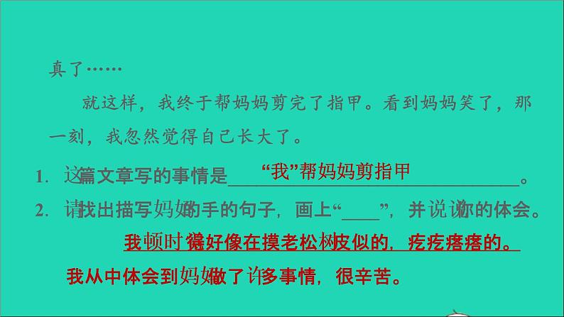 2022五年级语文下册第一单元习作：那一刻我长大了习题课件新人教版06