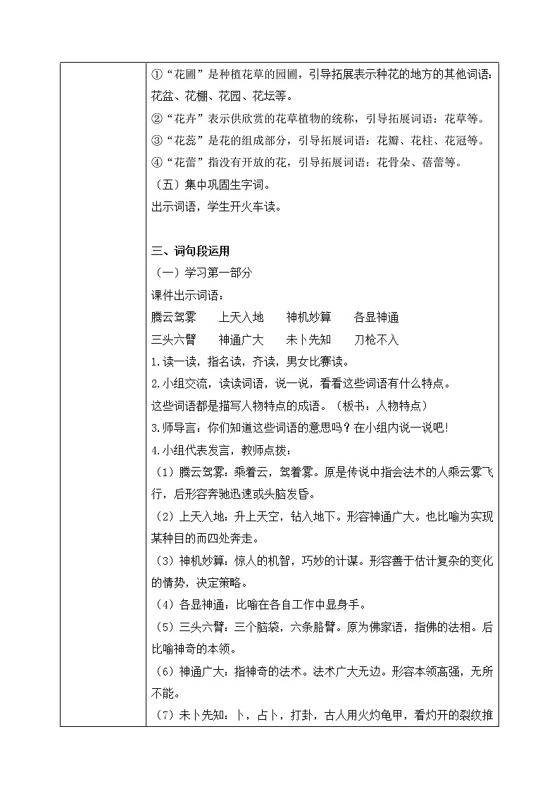 部编版语文四上《语文园地四》课件+教案03